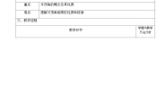 初中5.1.1 相交线教案设计