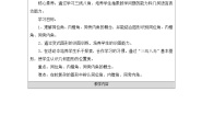 人教版七年级下册5.1.3 同位角、内错角、同旁内角教案