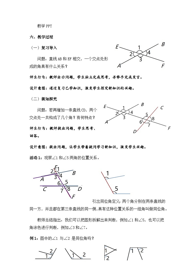 5.1.3同位角、内错角、同旁内角教案 人教版数学七年级下册02