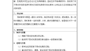 初中数学人教版七年级下册9.1.2 不等式的性质教案设计