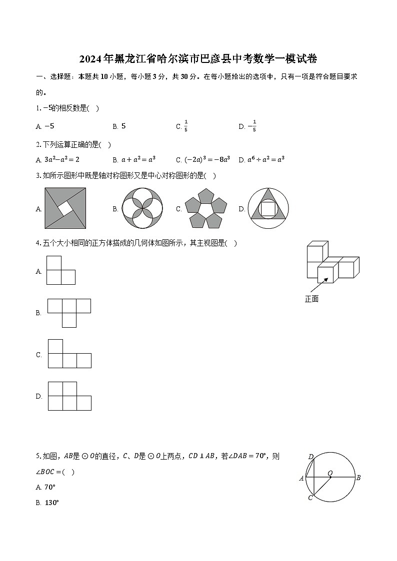 2024年黑龙江省哈尔滨市巴彦县中考数学一模试卷(含解析)01