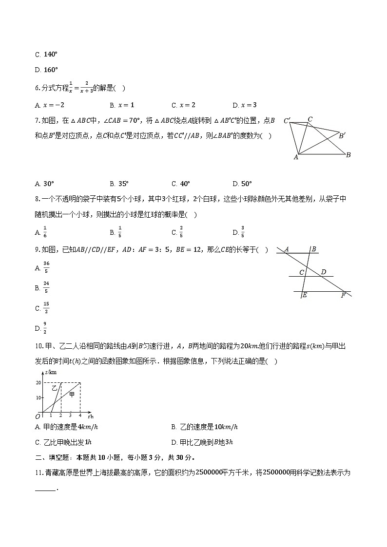 2024年黑龙江省哈尔滨市巴彦县中考数学一模试卷(含解析)02