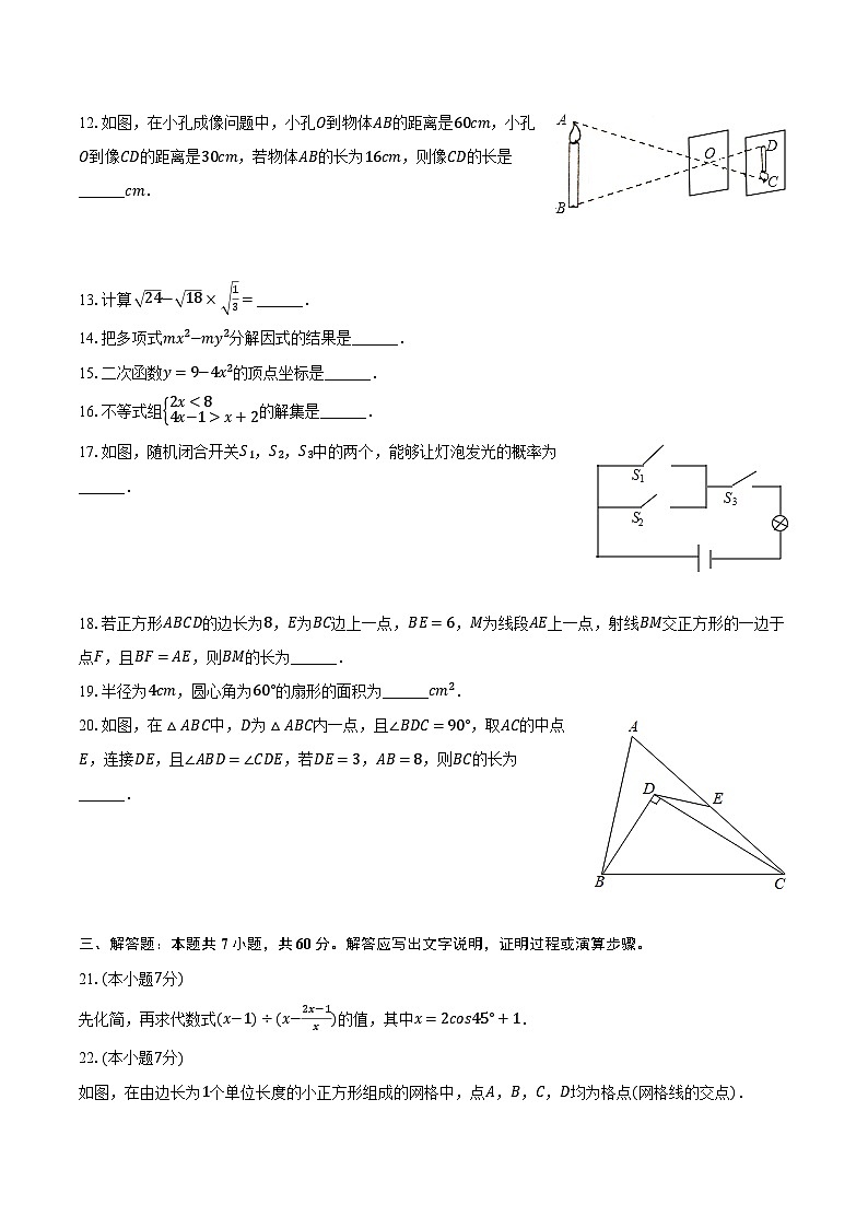 2024年黑龙江省哈尔滨市巴彦县中考数学一模试卷(含解析)03