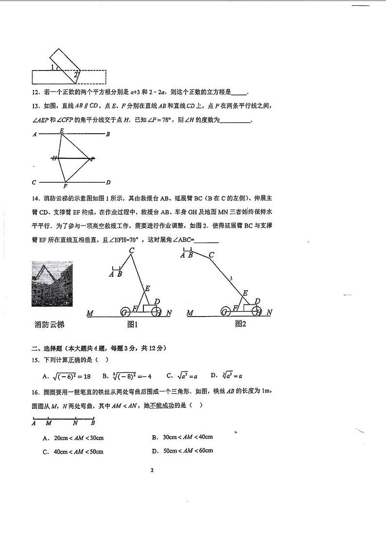 +上海市杨浦区部分学校+2023-2024学年七年级下学期期中考试数学试题第2页