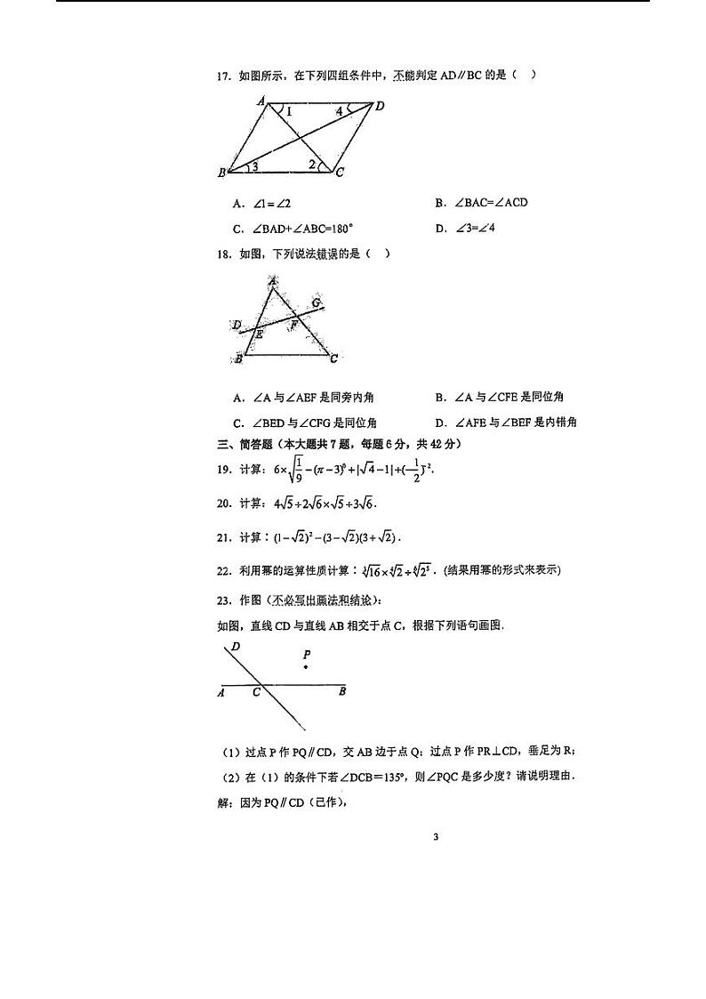 +上海市杨浦区部分学校+2023-2024学年七年级下学期期中考试数学试题第3页