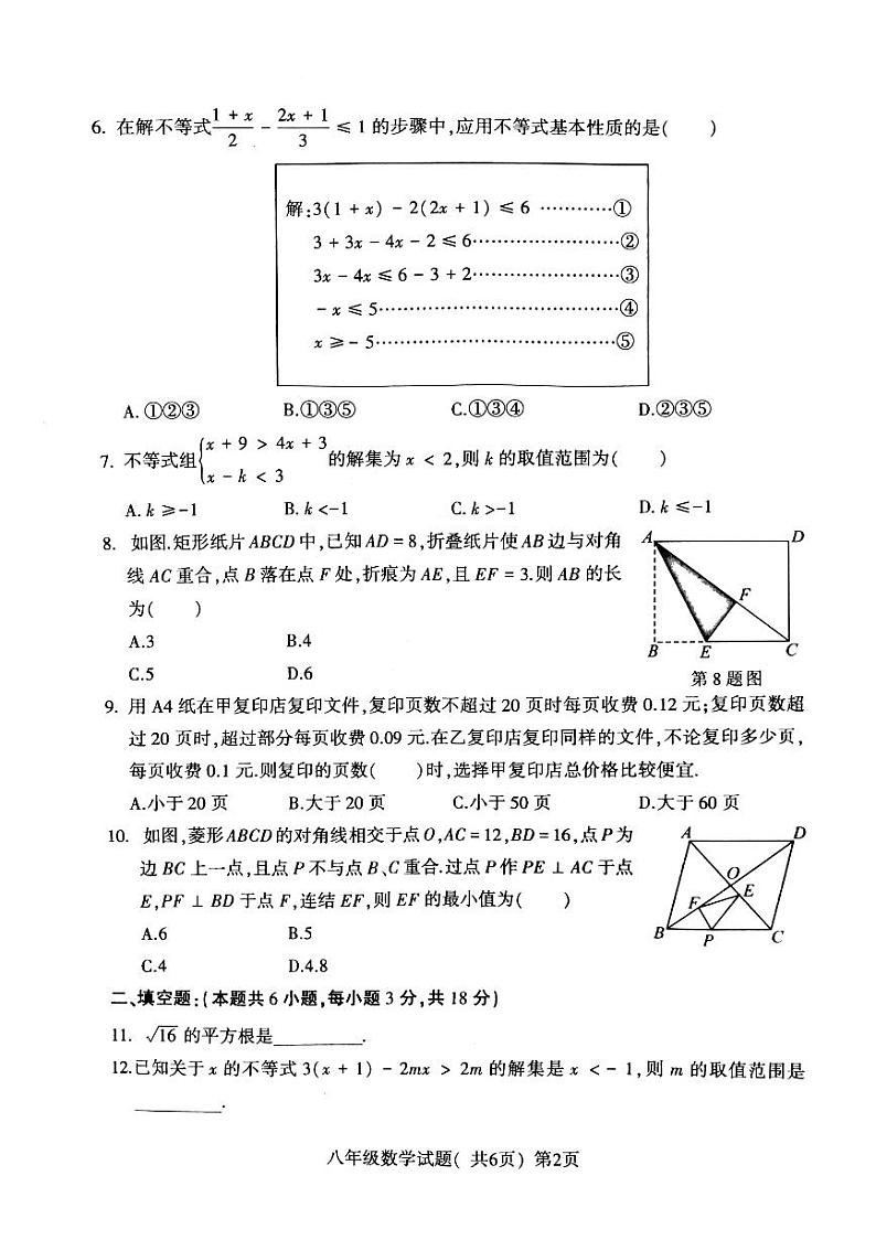 山东省聊城市莘县2023-2024学年八年级下学期4月期中数学试题第2页