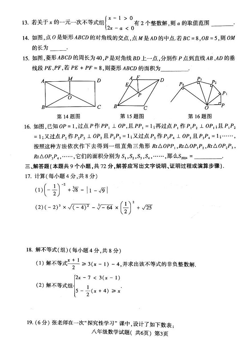 山东省聊城市莘县2023-2024学年八年级下学期4月期中数学试题第3页