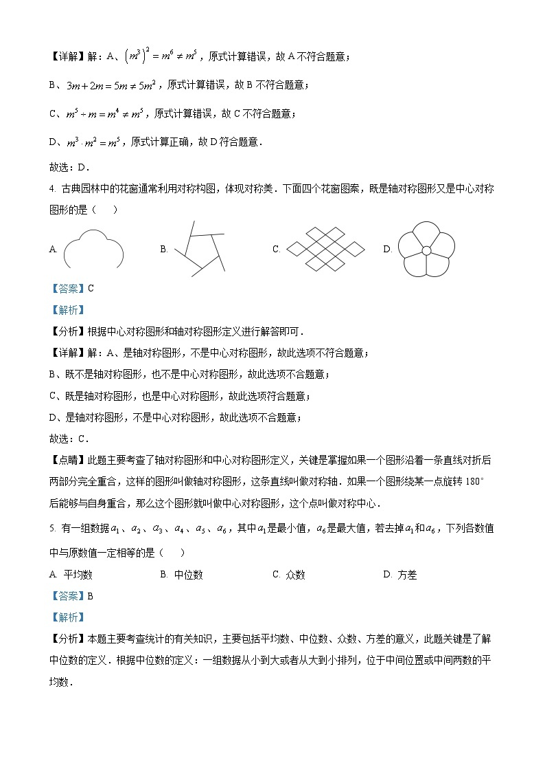 2024年江苏省扬州市邗江区中考一模数学模拟试题（原卷版+解析版）02