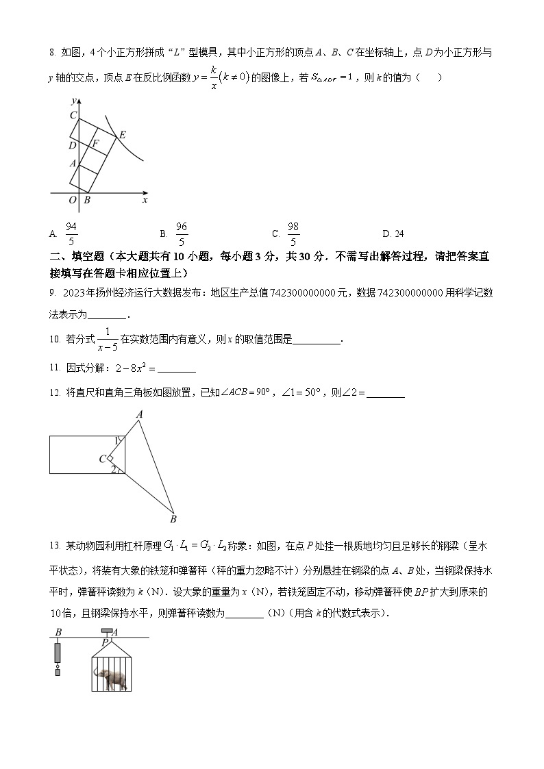 2024年江苏省扬州市邗江区中考一模数学模拟试题（原卷版+解析版）02