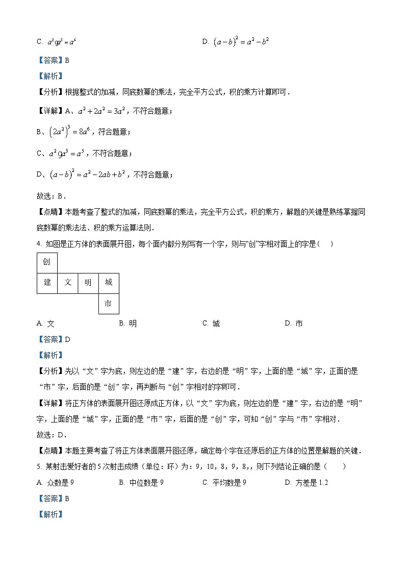 2024年四川省内江市威远县严陵中学中考数学一模模拟试题(解析版)第2页