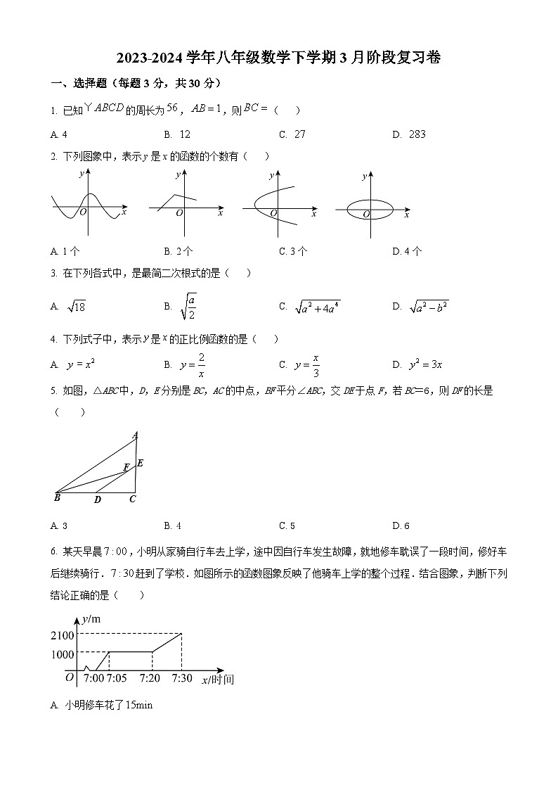 江苏省南通市通州区通州区金北学校2023-2024学年八年级下学期3月月考数学试题(原卷版)第1页