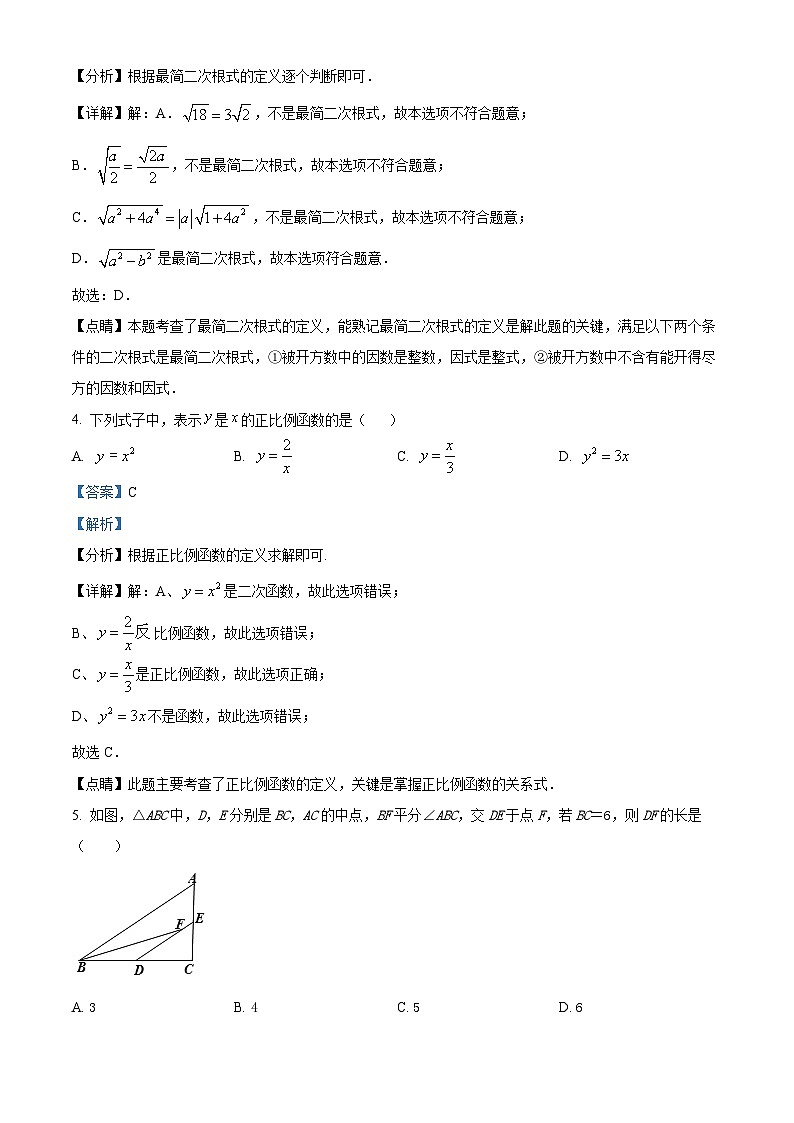 江苏省南通市通州区通州区金北学校2023-2024学年八年级下学期3月月考数学试题(解析版)第2页