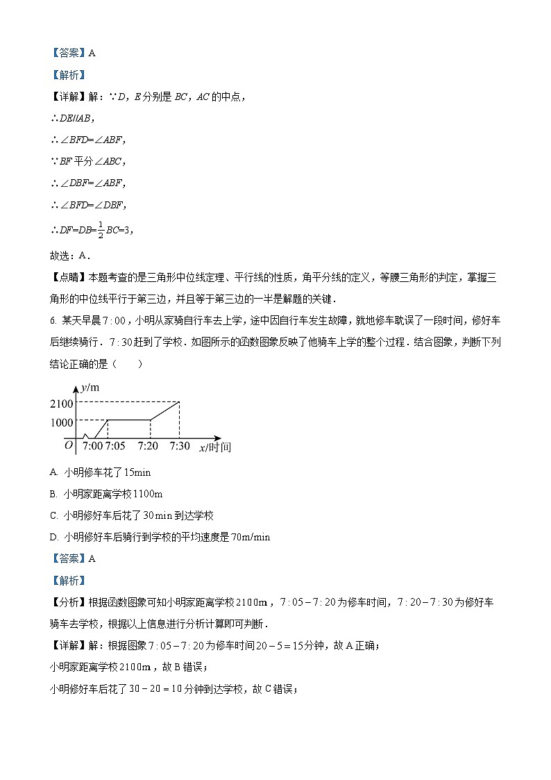 江苏省南通市通州区通州区金北学校2023-2024学年八年级下学期3月月考数学试题(解析版)第3页