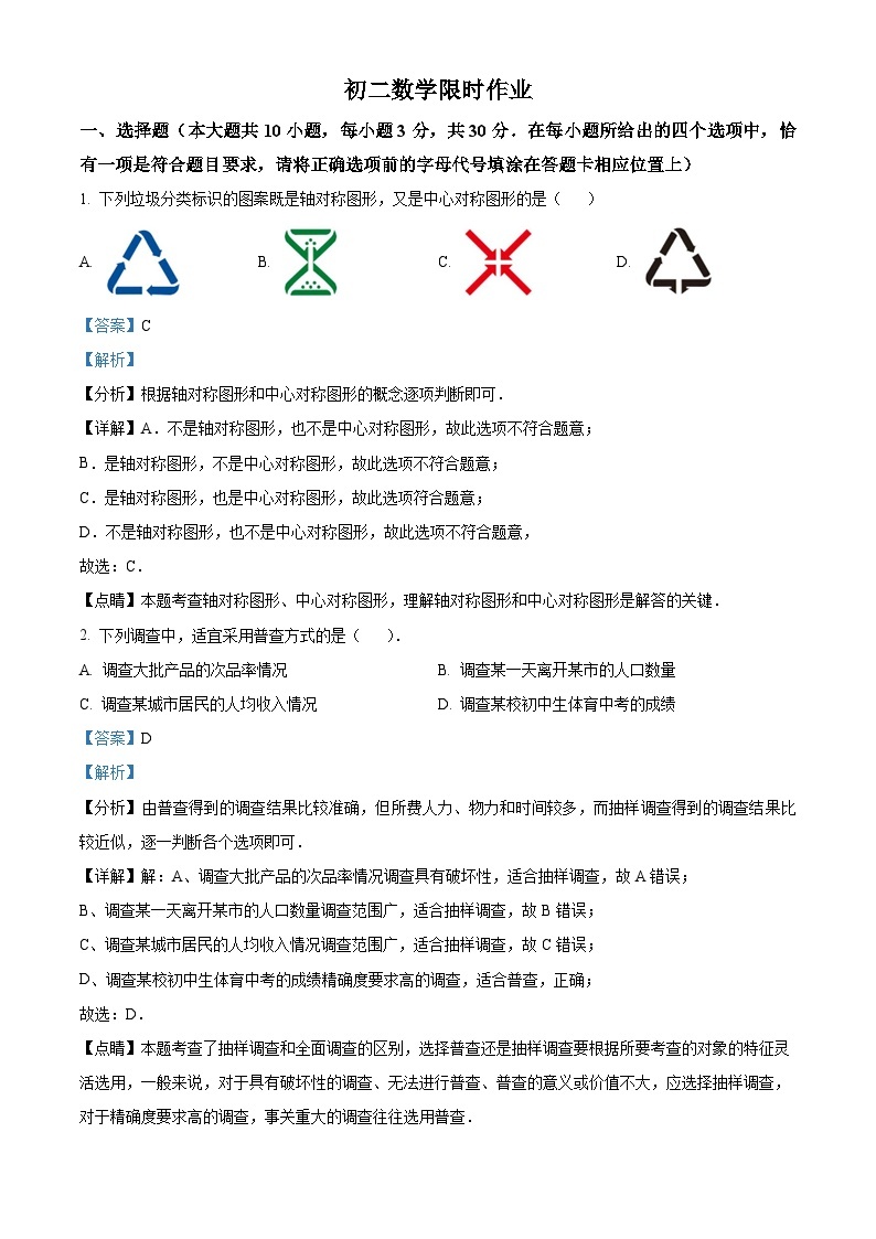 江苏省无锡市江阴市陆桥中学2023-2024学年八年级下学期3月月考数学试题（原卷版+解析版）01