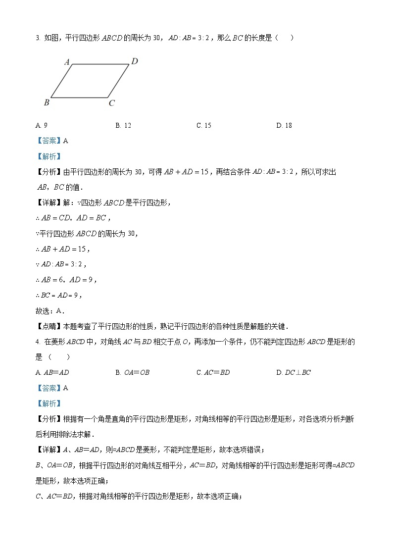 江苏省无锡市江阴市陆桥中学2023-2024学年八年级下学期3月月考数学试题（原卷版+解析版）02