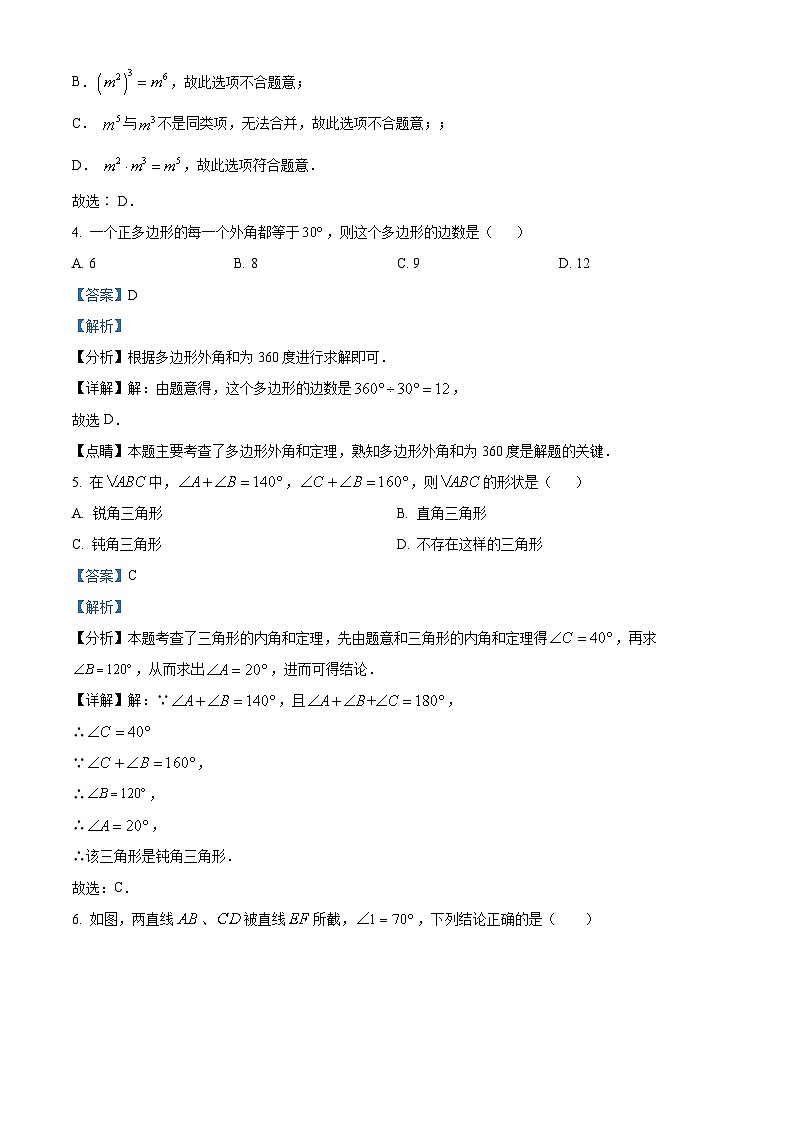 江苏省徐州市沛县第五中学2023-2024学年七年级下学期4月期中数学试题(解析版)第2页