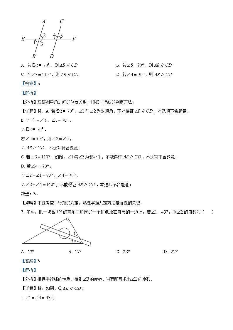 江苏省徐州市沛县第五中学2023-2024学年七年级下学期4月期中数学试题(解析版)第3页