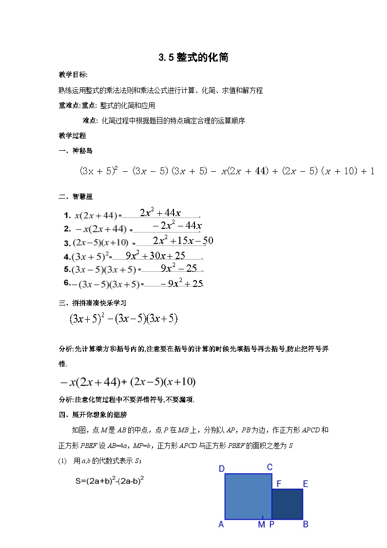 浙教版七年级下册3.5 整式的化简教案