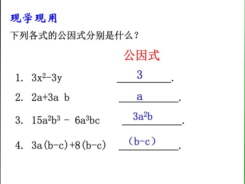 4.2 提取公因式法 浙教版七年级数学下册课件05