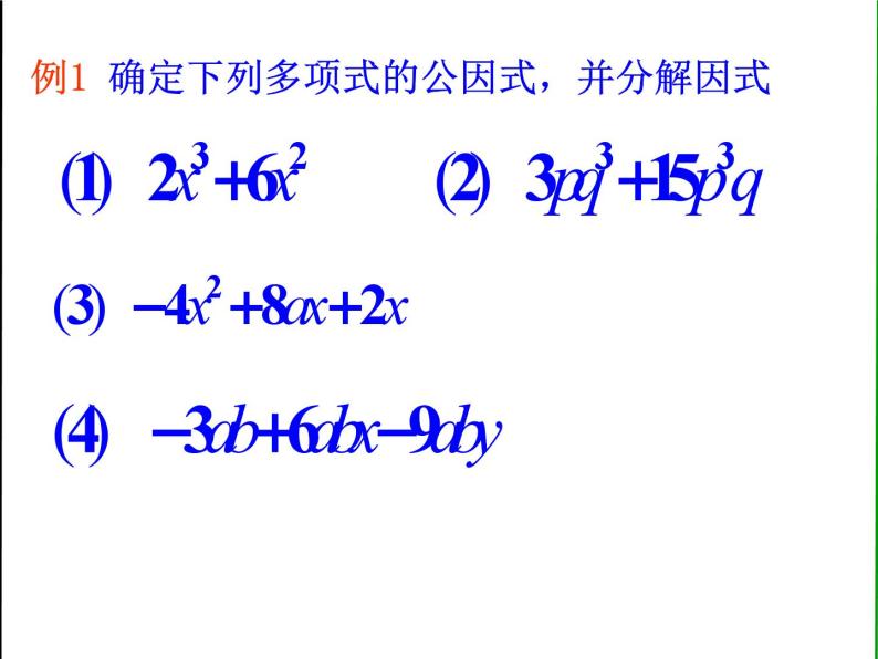 4.2 提取公因式法 浙教版七年级数学下册课件08