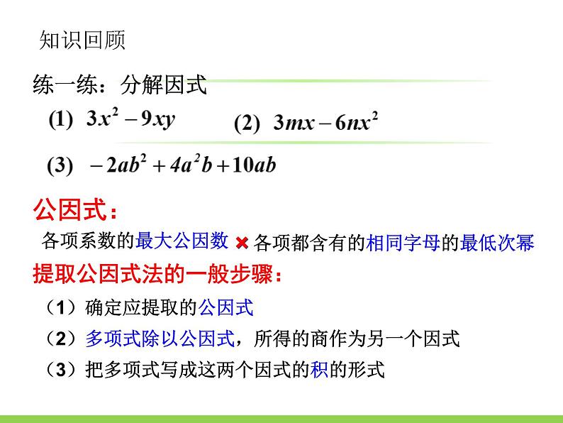 4.3《用乘法公式分解因式》第1课时 浙教版数学七年级下册课件第4页