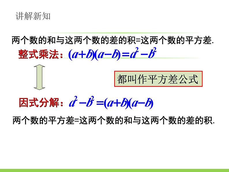 4.3《用乘法公式分解因式》第1课时 浙教版数学七年级下册课件第5页