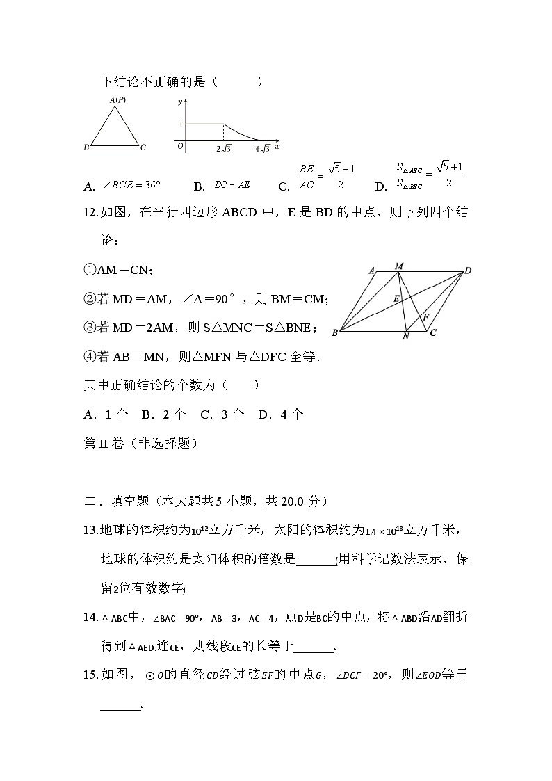 2024年山东省泰安市泰山学院附中中考数学押题试卷第3页