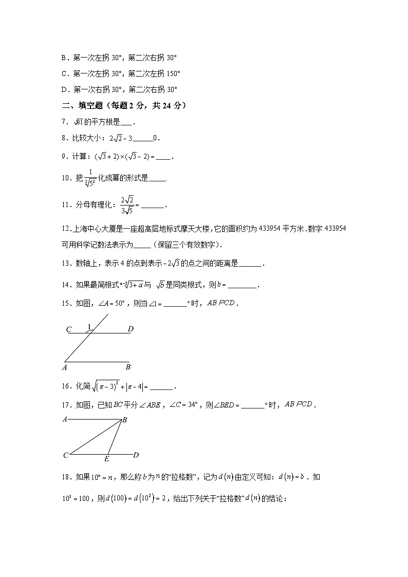 上海市曹杨第二中学附属学校2023-2024学年七年级下册月考数学试题(含解析)第2页