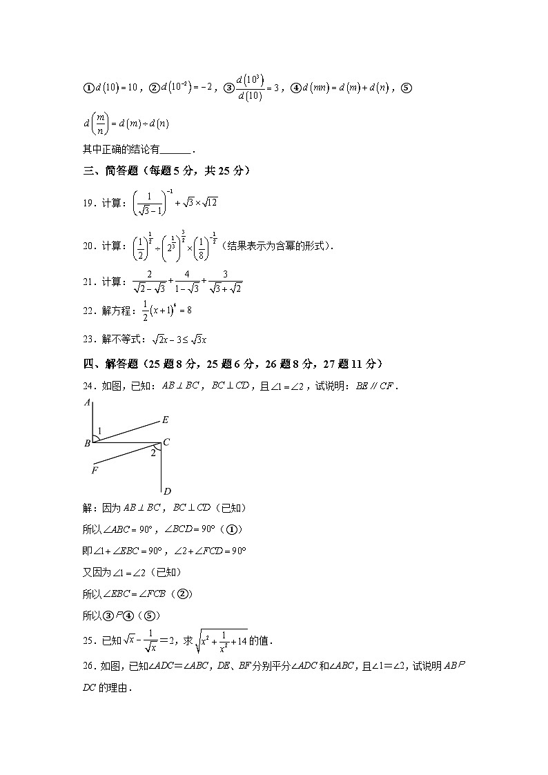 上海市曹杨第二中学附属学校2023-2024学年七年级下册月考数学试题(含解析)第3页
