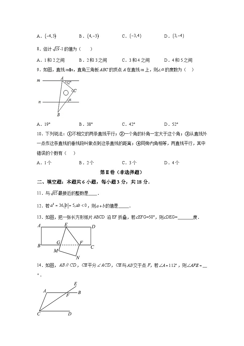 山东省临沂市兰山区临沂第六中学2023-2024学年七年级下册月考数学试题(含解析)第2页