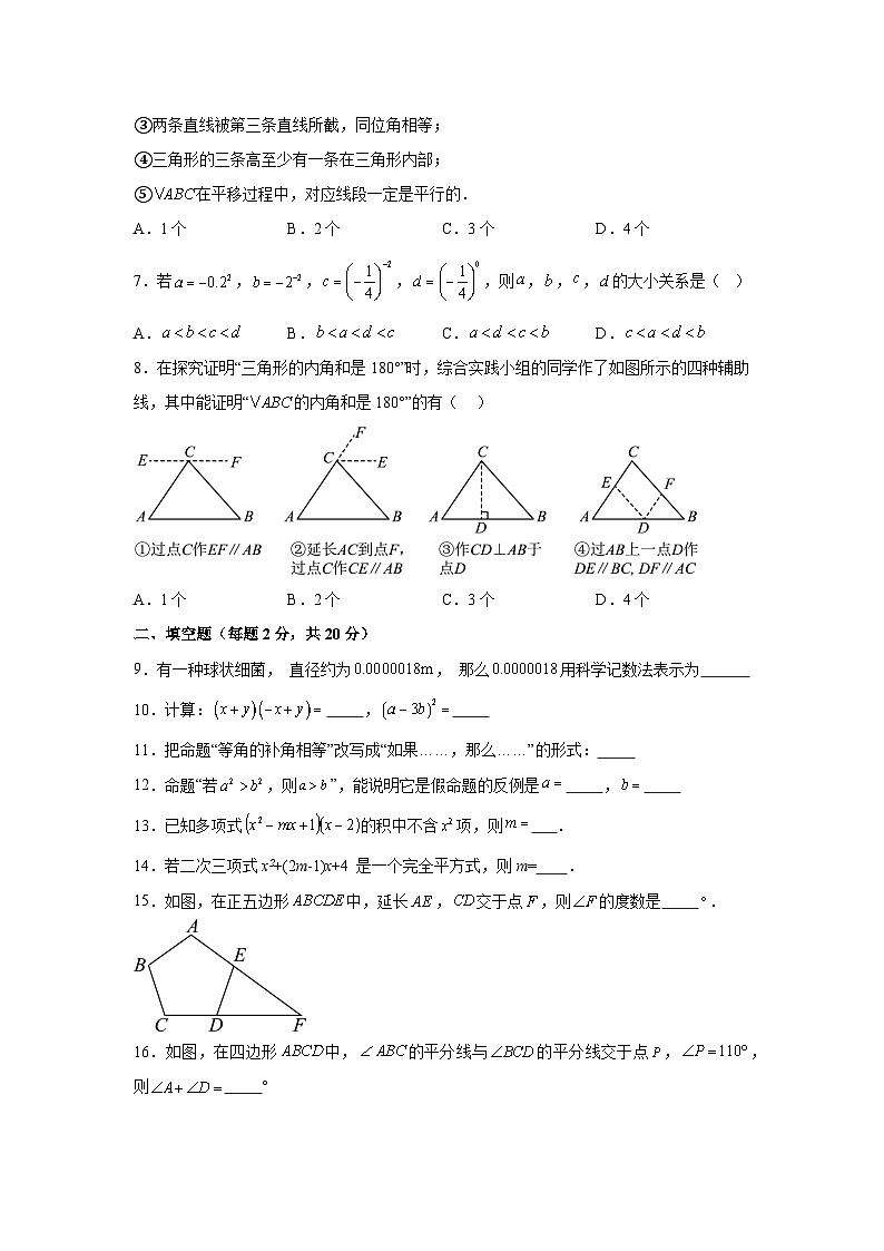 江苏省南京外国语学校2023-2024学年七年级下册期中数学试题(含解析)第2页