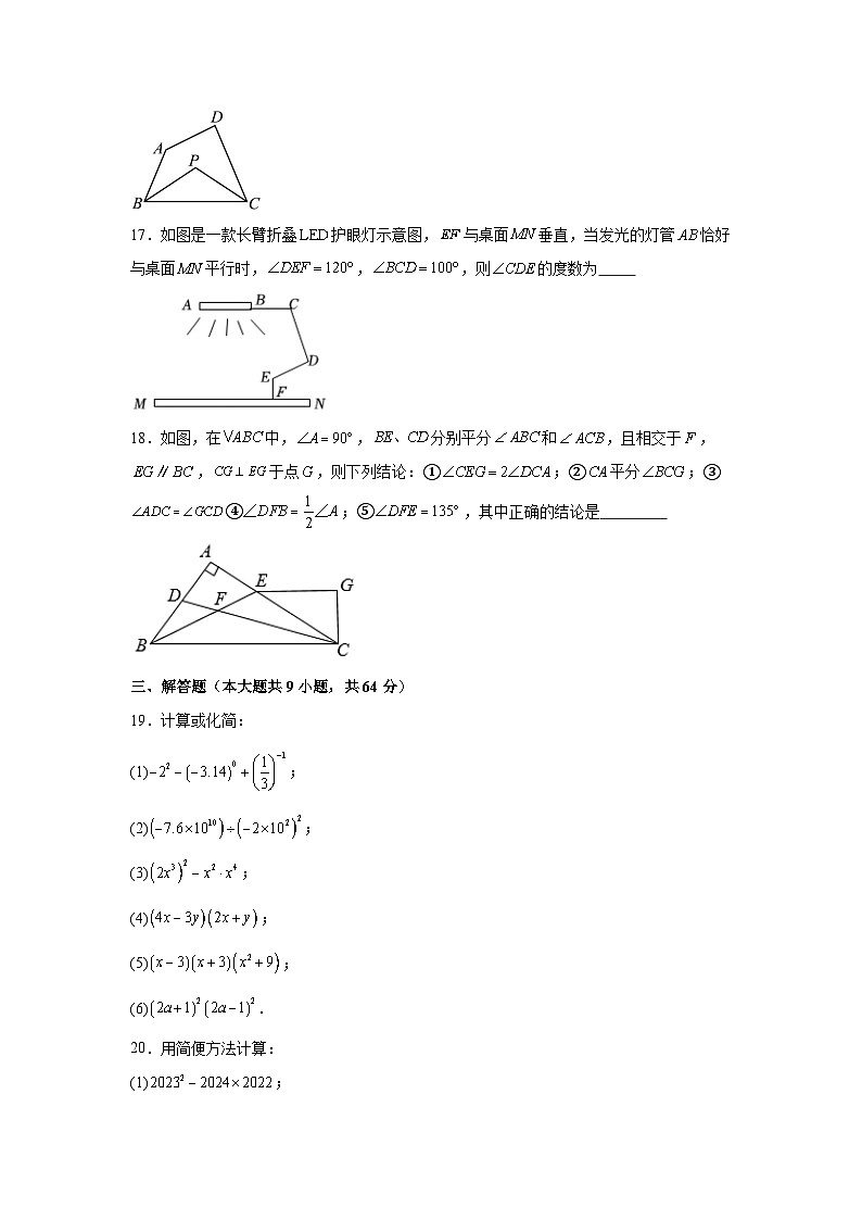 江苏省南京外国语学校2023-2024学年七年级下册期中数学试题(含解析)第3页