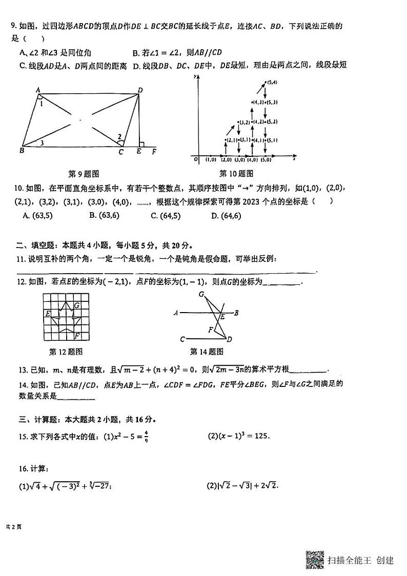 安徽省芜湖市无为市2023-2024学年七年级下学期4月期中考试数学试题第2页