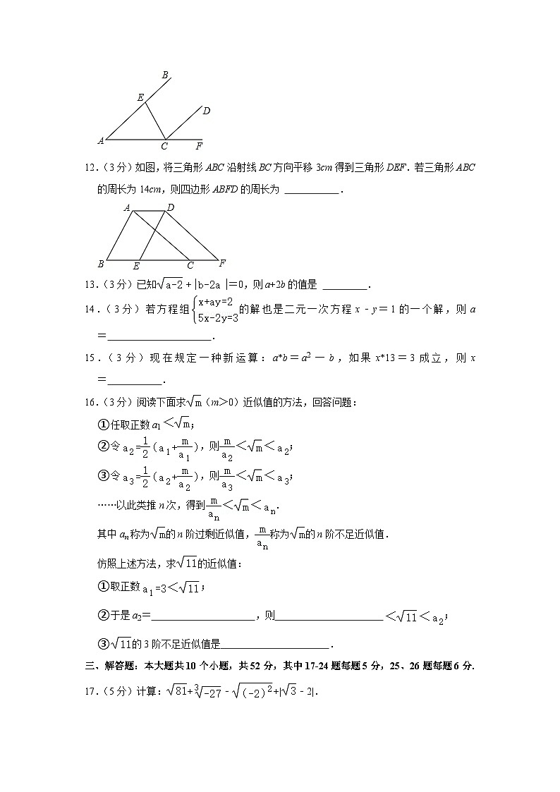 2020-2021学年北京市朝阳区陈经纶中学七年级(下)期中数学试卷03