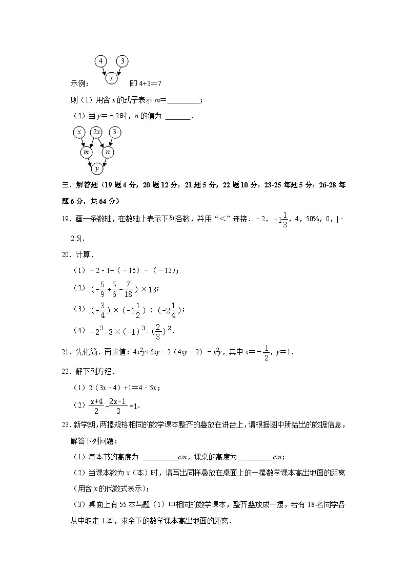 2020-2021学年北京市朝阳区首都师大附属实验学校七年级(上)期中数学试卷第3页