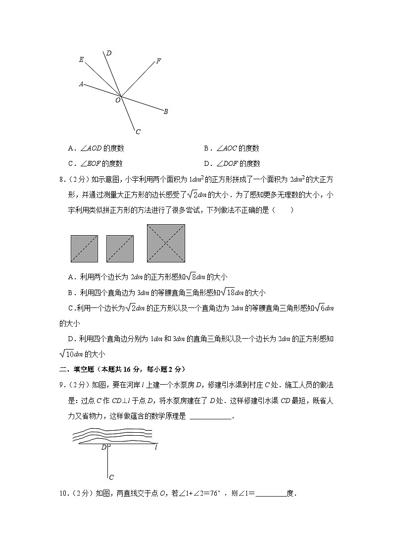 2020-2021学年北京市海淀区七年级(下)期中数学试卷第2页