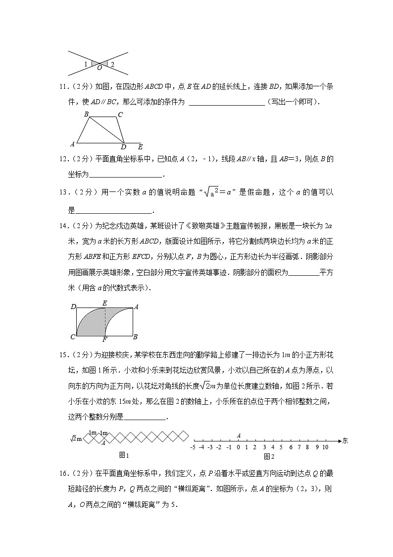 2020-2021学年北京市海淀区七年级(下)期中数学试卷第3页