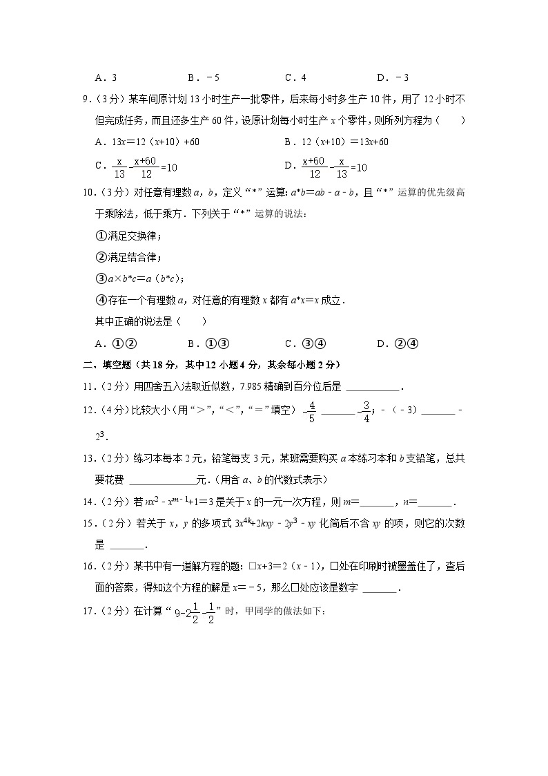 2020-2021学年北京市西城区鲁迅中学七年级（上）期中数学一模试卷02