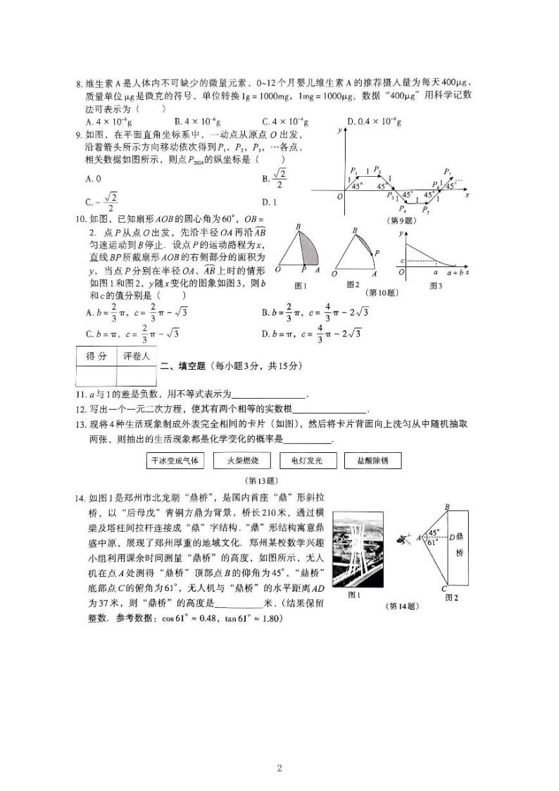 2024年河南省信阳市罗山县中考一模数学试题02