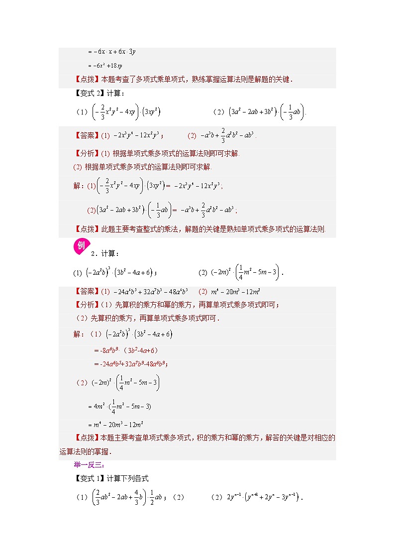 3.2 单项式乘以多项式 浙教版数学七年级下册基础知识讲与练02