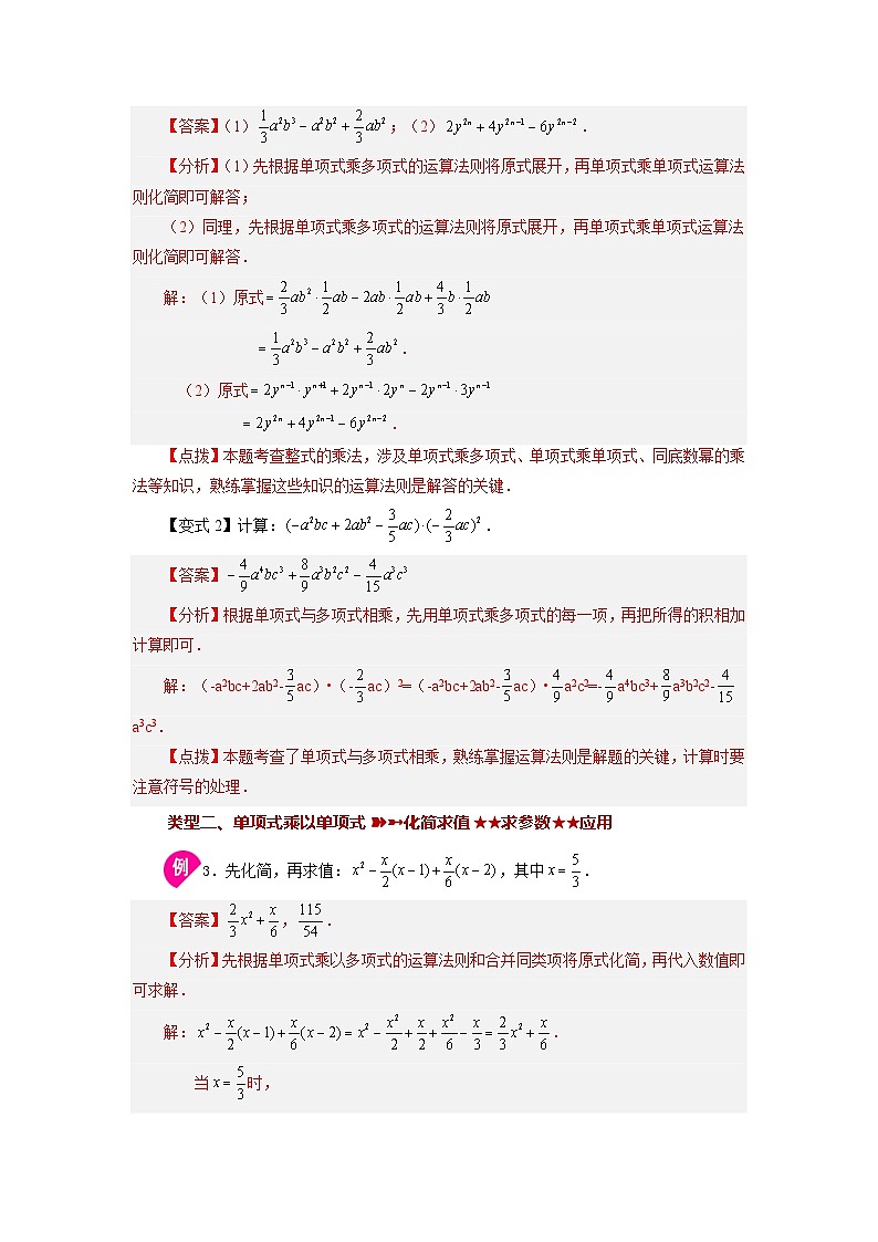 3.2 单项式乘以多项式 浙教版数学七年级下册基础知识讲与练03