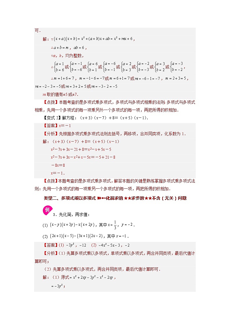 3.3 多项式乘以多项式 浙教版数学七年级下册基础知识讲与练03