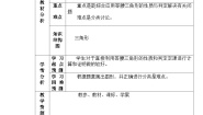 北师大版八年级下册1 等腰三角形教案