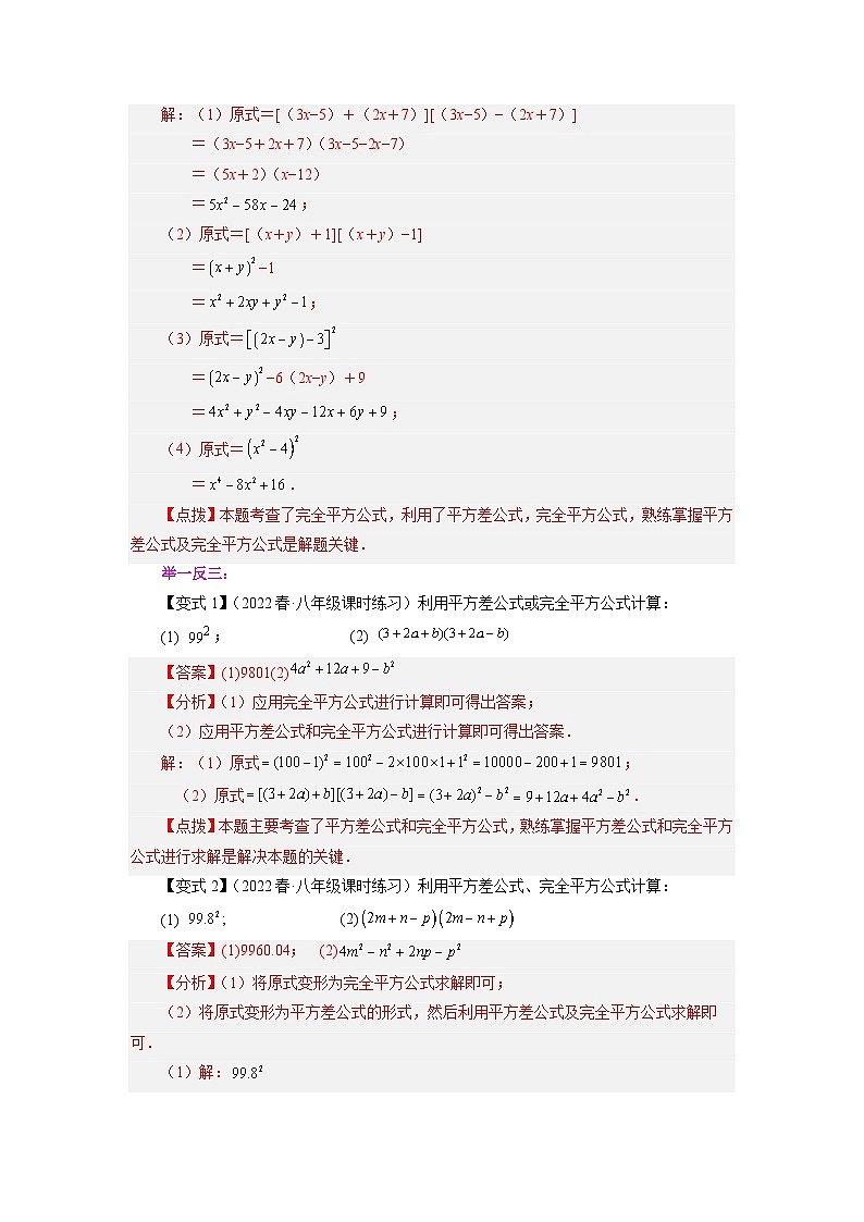 3.4 完全平方公式 浙教版数学七年级下册基础知识讲与练第2页