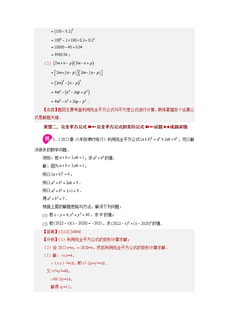 3.4 完全平方公式 浙教版数学七年级下册基础知识讲与练03