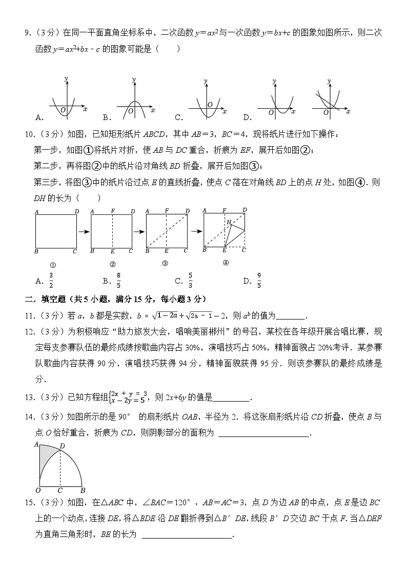 2024年河南省中考数学模拟卷+第2页