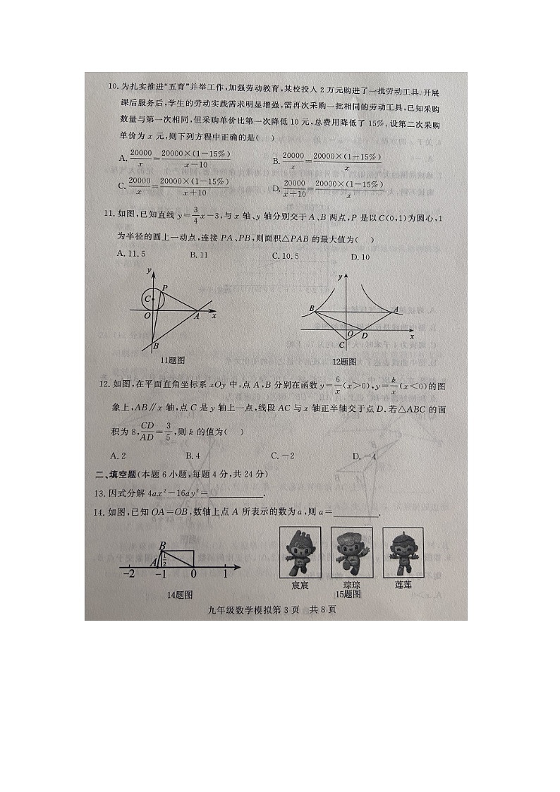 2024年山东省武城县禹城市联考九年级第一次练兵考试数学试题03