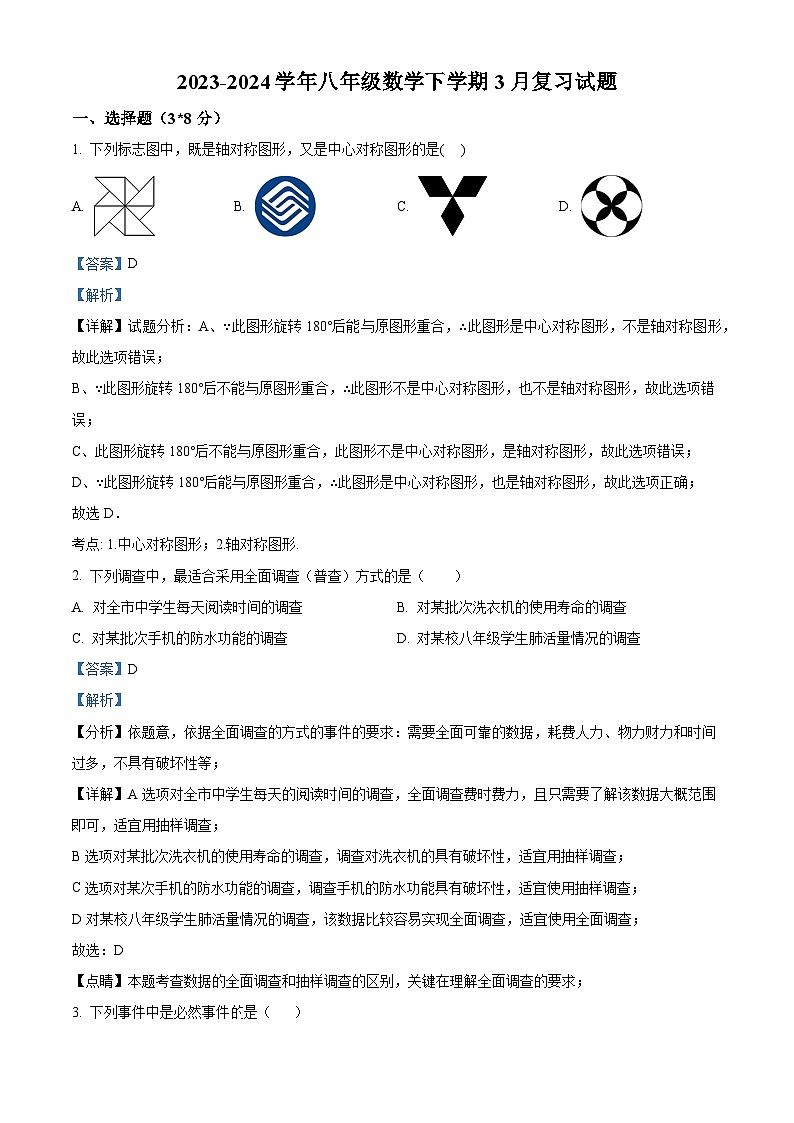 江苏省扬州市宝应县开发区国际学校2023-2024学年八年级下学期3月月考数学复习试题(解析版)第1页