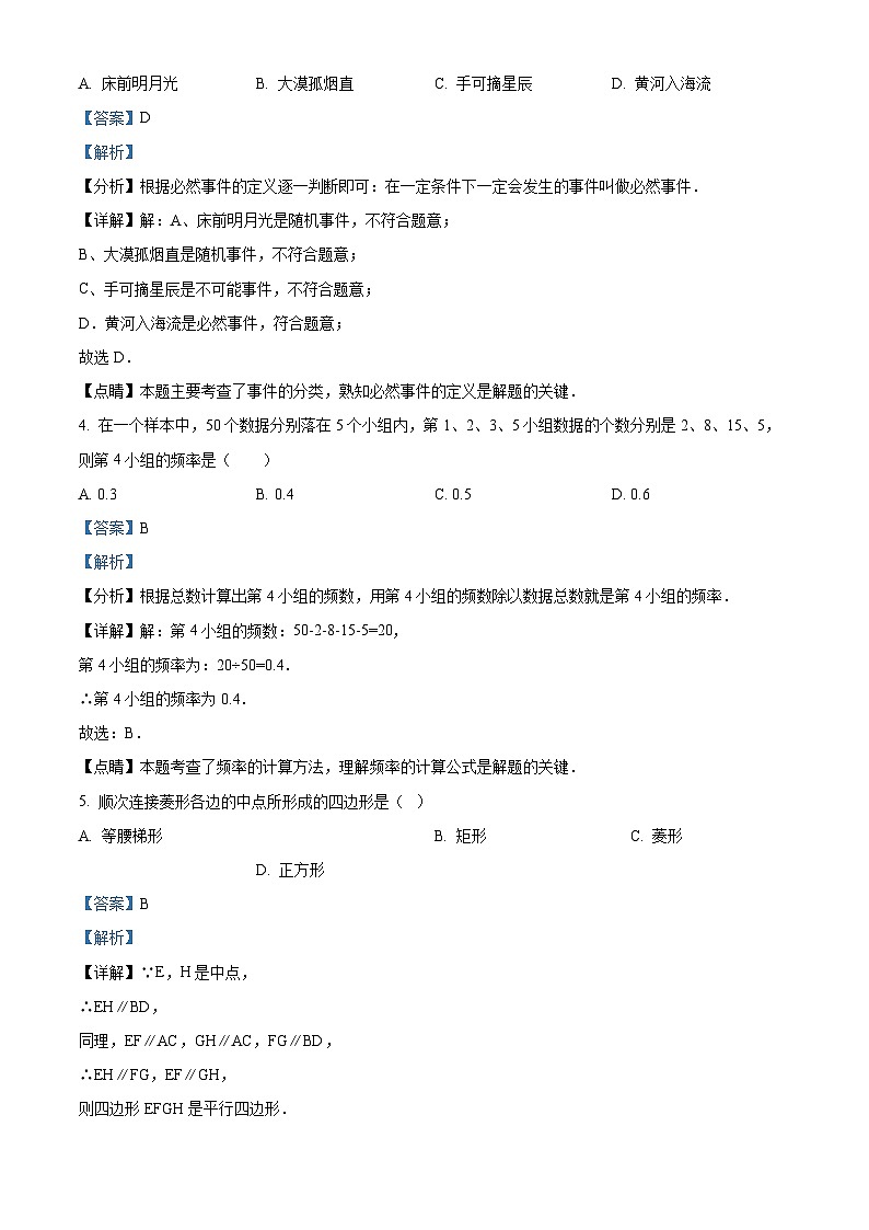 江苏省扬州市宝应县开发区国际学校2023-2024学年八年级下学期3月月考数学复习试题(解析版)第2页