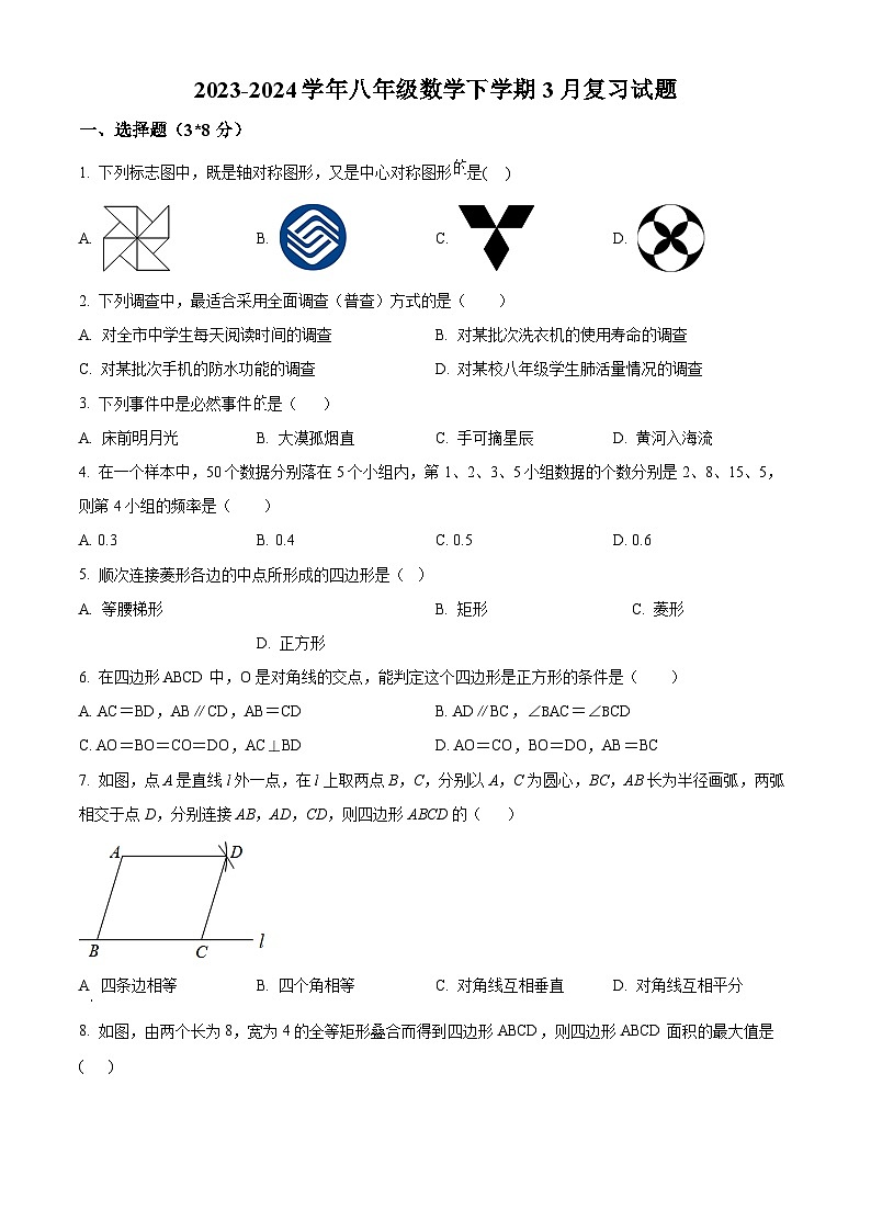 江苏省扬州市宝应县开发区国际学校2023-2024学年八年级下学期3月月考数学复习试题(原卷版)第1页